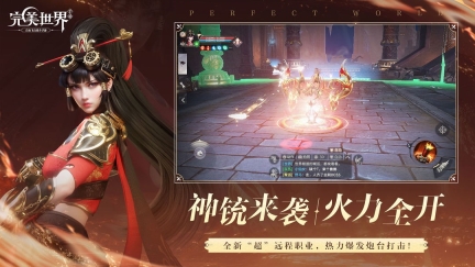 完美世界云游戏(3)