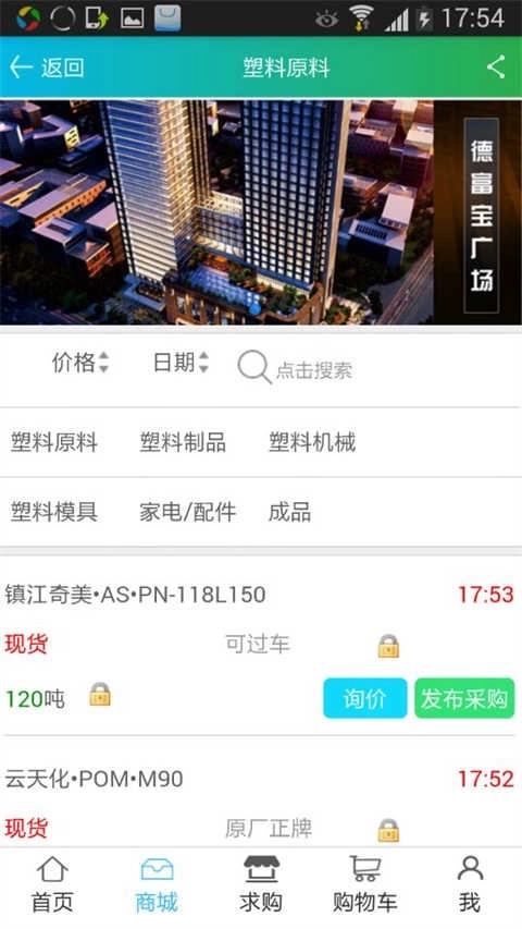 德富塑料网塑料采购图2