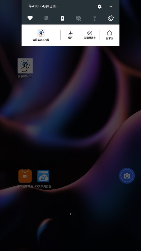 全能截屏工具箱(1)