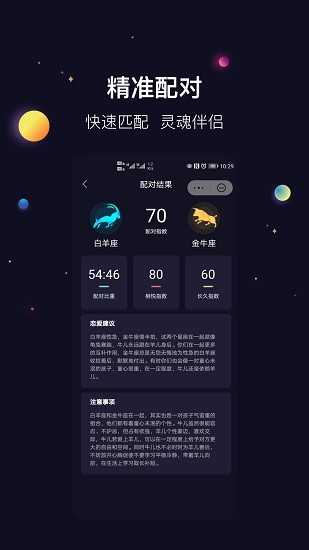 星座吧(4)