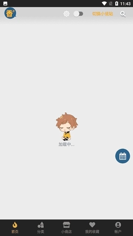 香香腐宅免费版图3