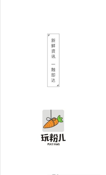 玩粉儿(3)