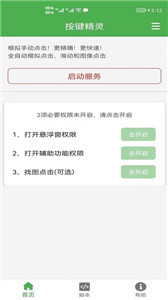 屏幕点击精灵图1