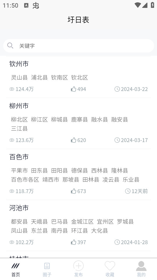 圩日表图6