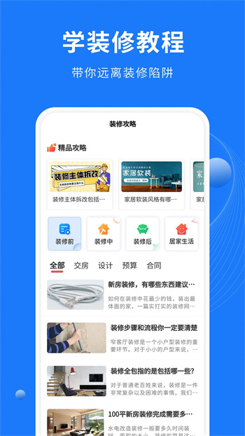 同城装修公司图3