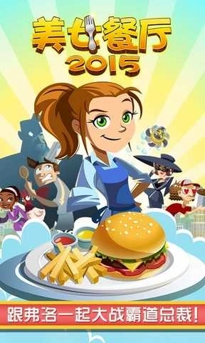 美女餐厅2026安卓版图4