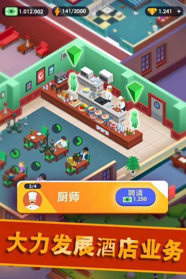 酒店帝国大亨(Hotel Empire Tycoon)不减反增版图2