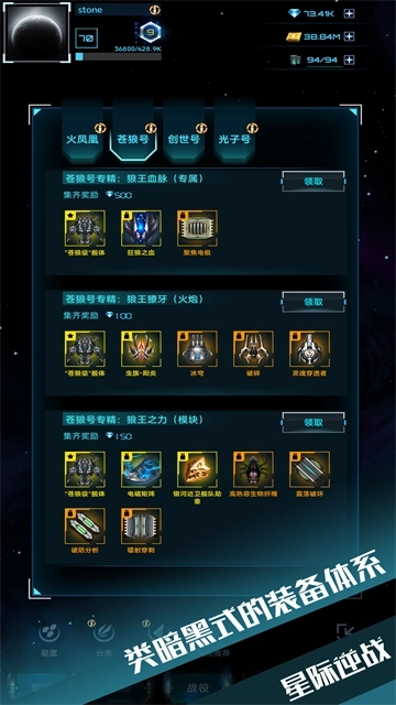 星际逆战正版图1