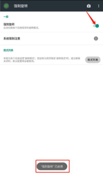 强制旋转屏幕截图1