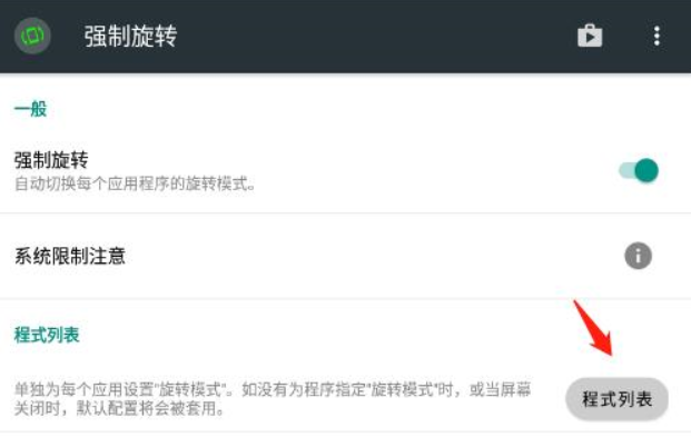 强制旋转屏幕截图2