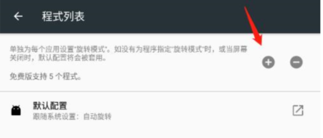 强制旋转屏幕截图3