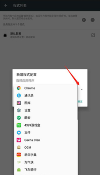 强制旋转屏幕截图4