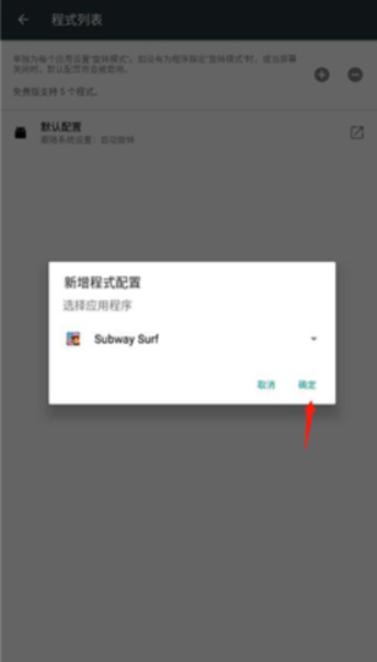 强制旋转屏幕截图5