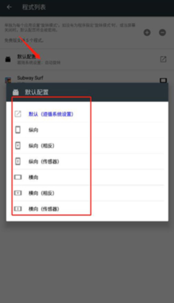 强制旋转屏幕截图7