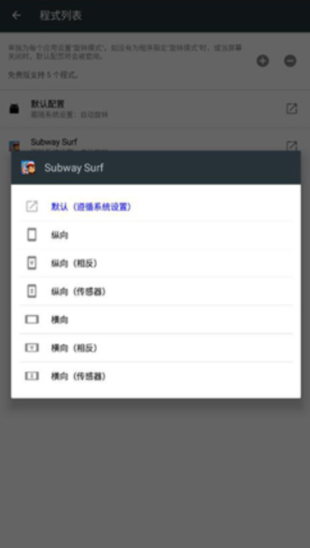 强制旋转屏幕截图6