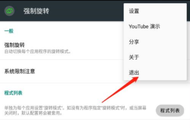 强制旋转屏幕截图9