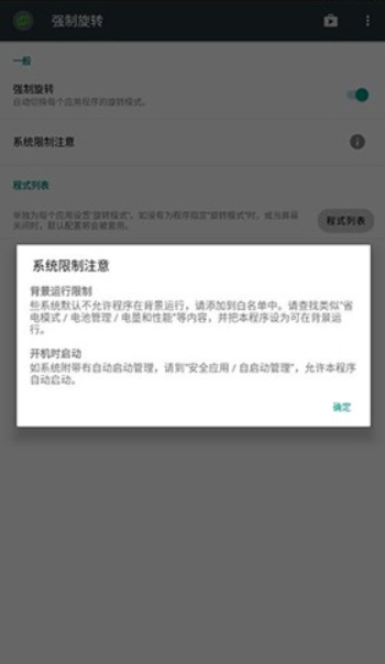 强制旋转屏幕截图10