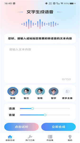 文本语音转换图3