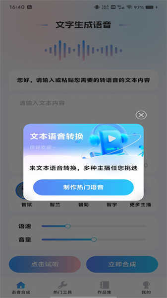 文本语音转换图4