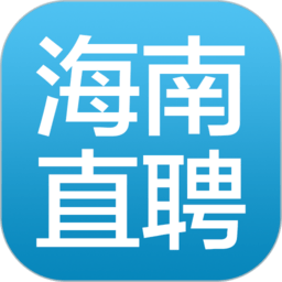 海南直聘