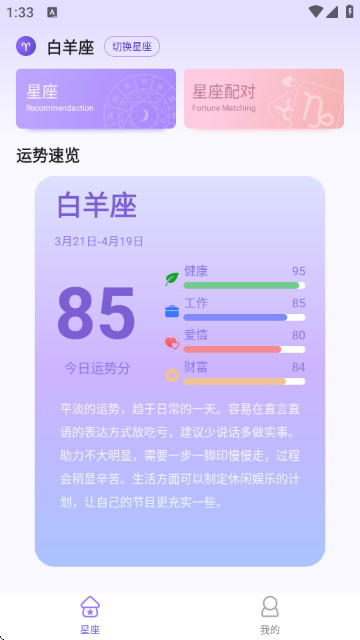 来来星座(2)