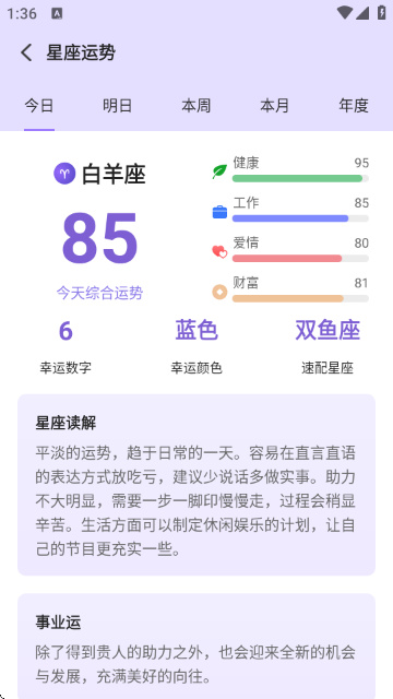 来来星座(5)
