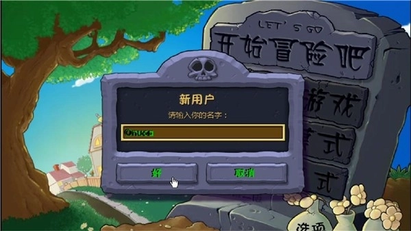 植物大战僵尸1汉化版