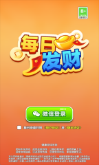 每日发财(2)