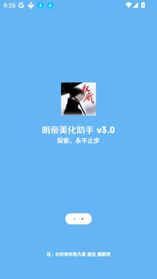 明帝美化助手(1)