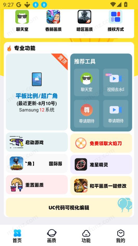 明帝美化助手(3)