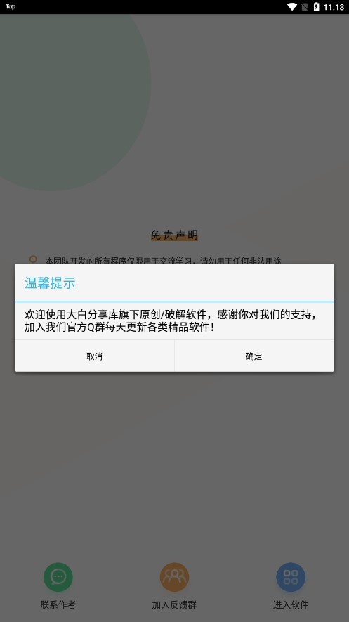 短信压力测试软件图1