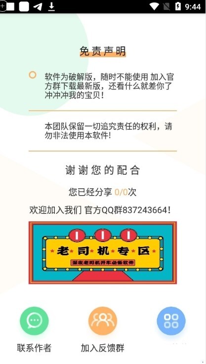 短信压力测试软件图2