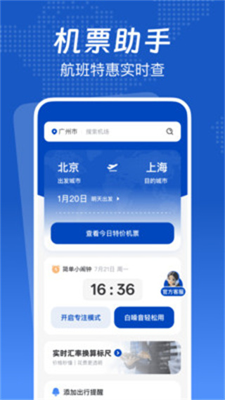 低价航班管家图1