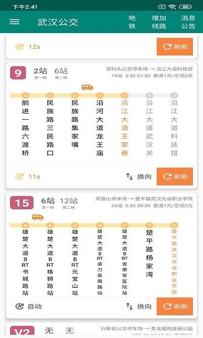 兴风公交助手图3