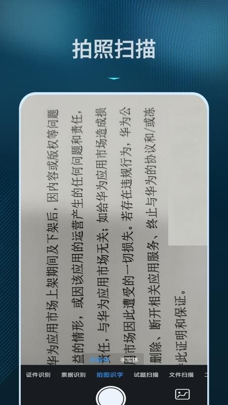 拍照识别文字转换器免费版图1