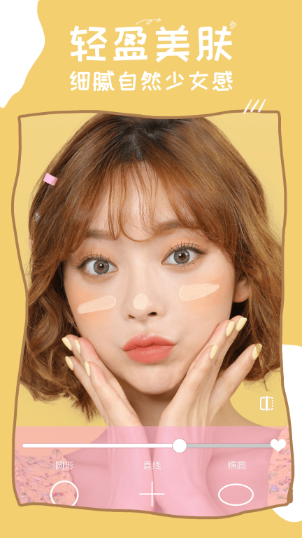 美颜P图