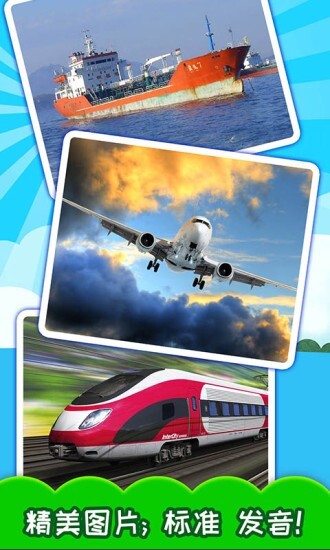 宝宝交通工具认知图1