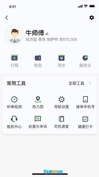 沛途出行司机端图1