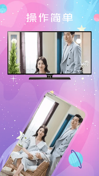 投影投屏助手图1