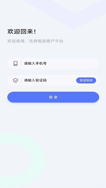 住房租赁监管服务信息平台(2)