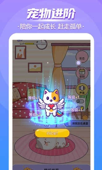 闪萌桌面宠物截图4