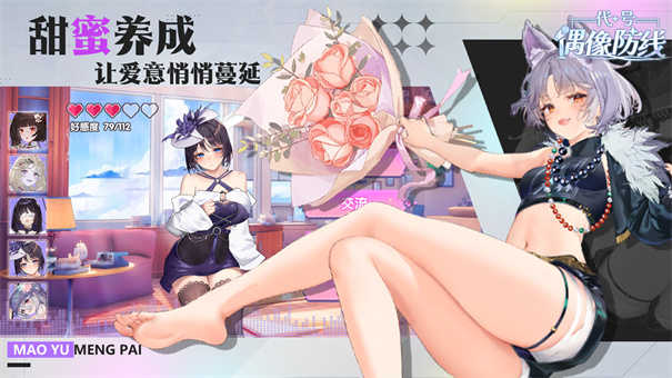 代号偶像防线(2)