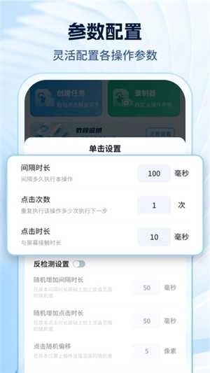 妙手自动点击器(3)