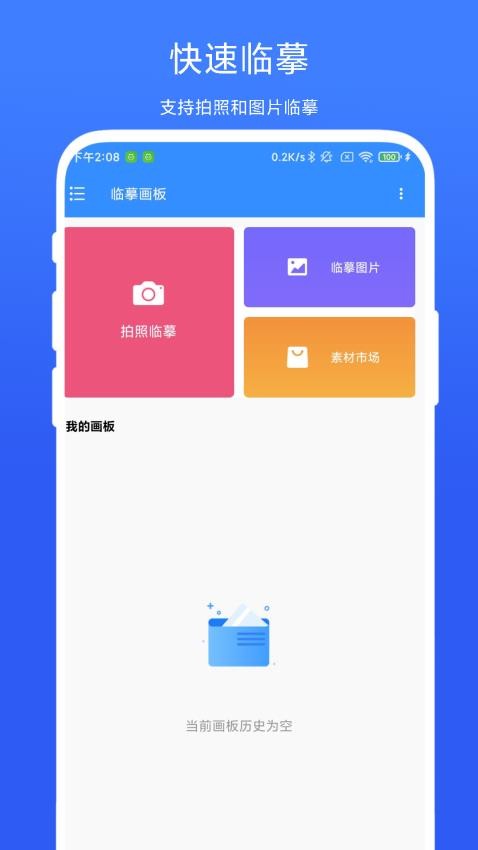 临摹画板(3)