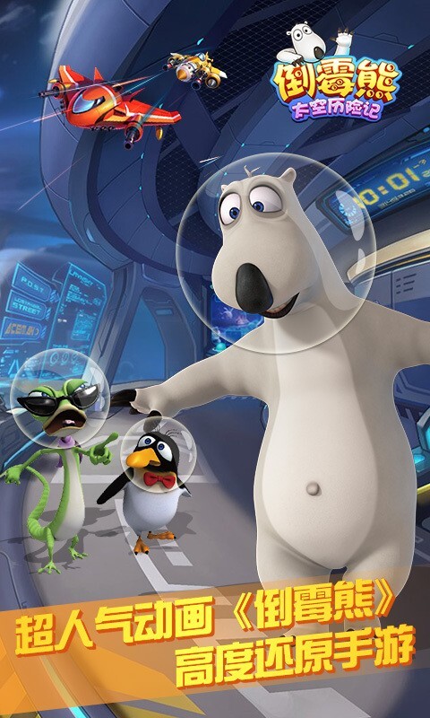 倒霉熊太空历险记(2)
