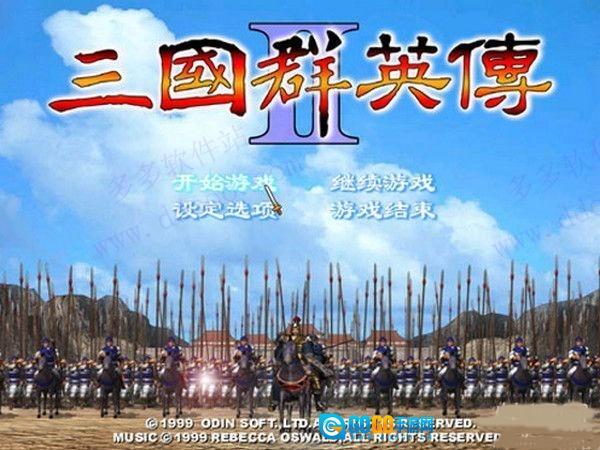 三国群英传2图2