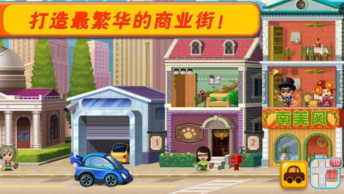 口袋商业街2中文版(4)