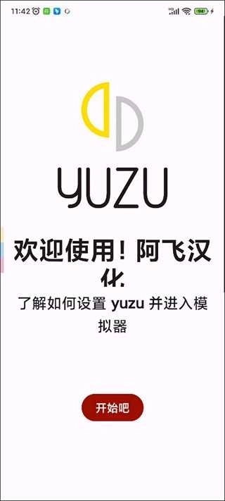 yuzu模拟器(2)