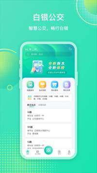 白银公交图4