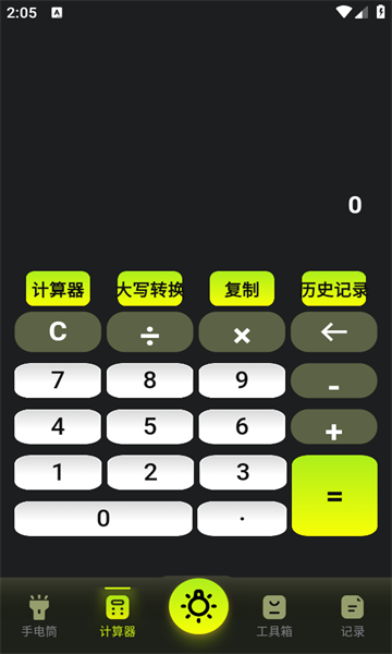 光强LM照度计免费版图2